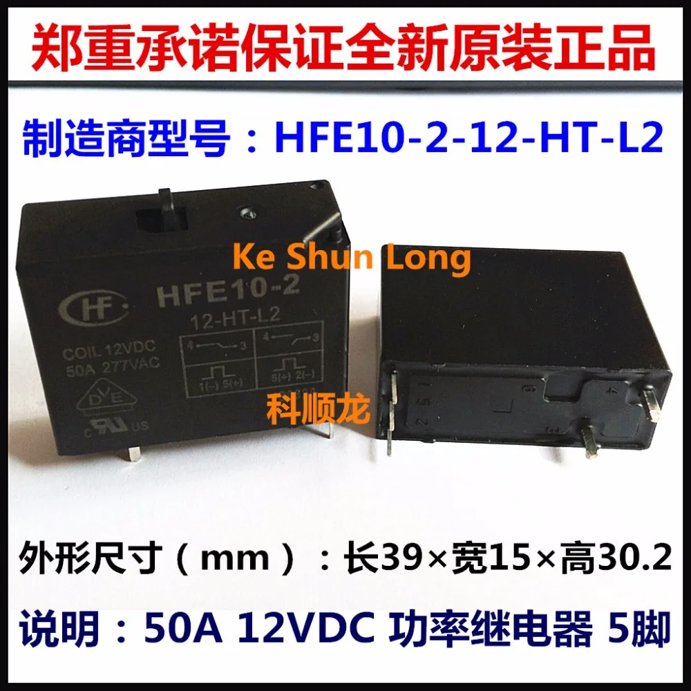 Реле питания HF 100% HFE10-2 HFE10-2-12-HT-L2 5 контактов 50 А 12 В постоянного тока 24 |