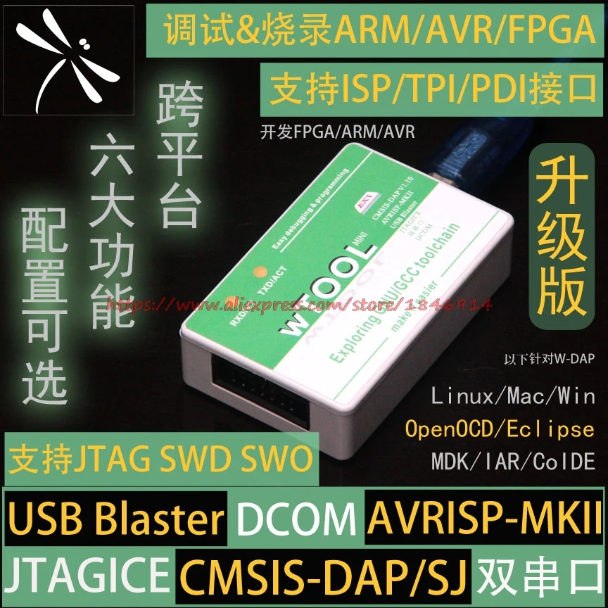 Multifunction simulator CMSIS-DAP+USB Blaster+AVRISP-MKII+JTAGICE wTOOL