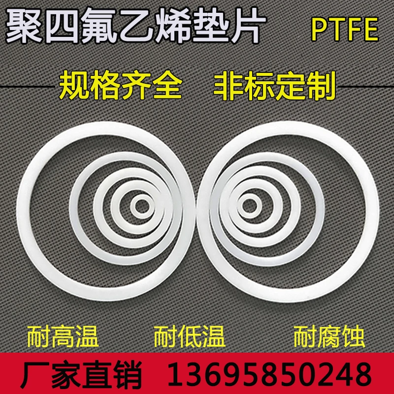 2 шт. DN200 268x219x3 мм PTFE шайба прокладка высокая температура 219x268x3 Тефлон плоская 3