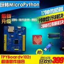 TPYBoard V202 Pyboard макетная плата Micropython с поддержкой Lua и MicroPython совместимая NodeMCU ESP8266