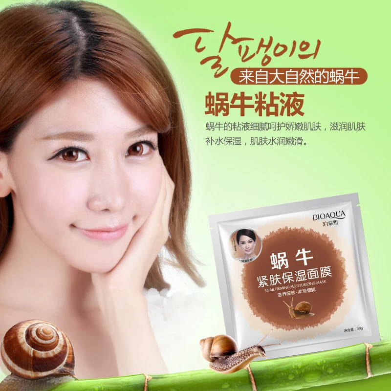 1 шт. маска для лица bioaqua улитка Подтягивающая кожу увлажняющая растительный