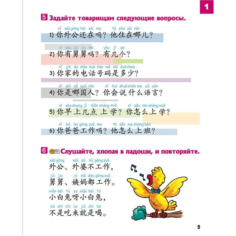 Учебник китайский упрощенный для детей 3 русское издание Ямин мА китайские