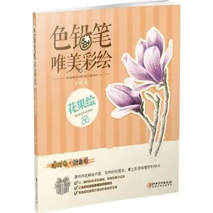 141Page китайский цветной карандаш красивая цветочная картина с изображением