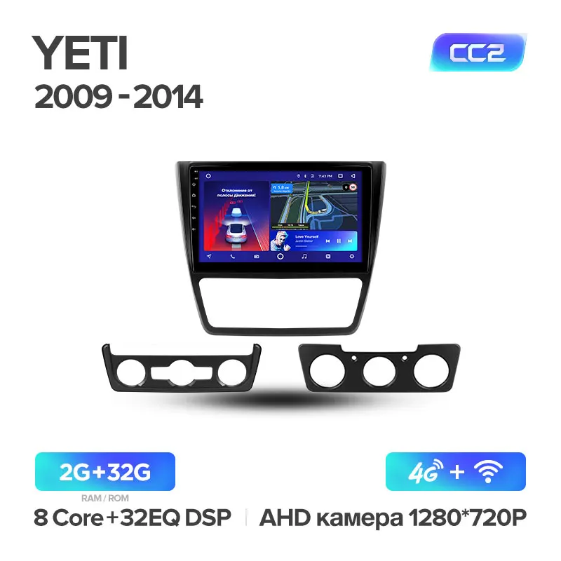 TEYES CC2 Штатная магнитола для Шкода Йети Skoda Yeti 5L 2009 2011 2012 2013 Android 8.1, до 8-ЯДЕР, до 4+ 64ГБ 32EQ+ DSP 2DIN автомагнитола 2 DIN DVD GPS мультимедиа автомобиля головное устройство - Цвет: Yeti 09-14 CC2 32G
