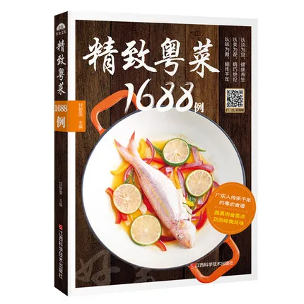 Кантонская кухня 1688 ящиков домашние книги с рецептами Guangdong recipes рецептами| |