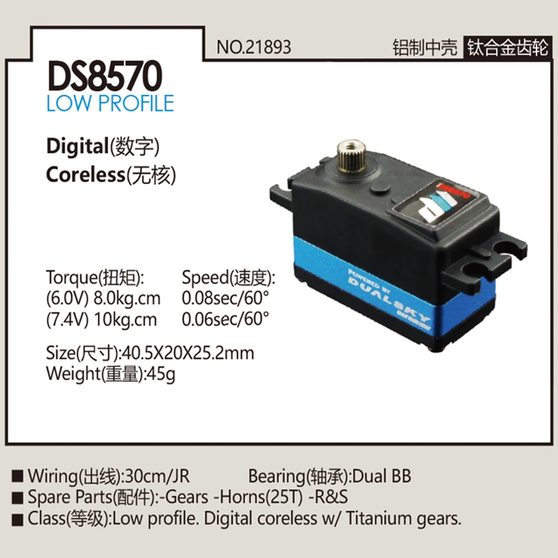 DualSky Servo DS8570 45g стандартный бесщеточный сервопривод | Игрушки и хобби