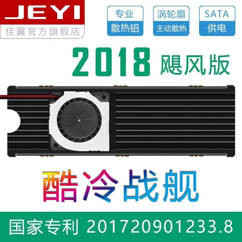 JEYI охлаждающий военный корабль вентилятор NVME NGFF M.2 радиатор 2280 ssd алюминиевый лист теплопроводность Кремниевая пластина охлаждающий вентилятор Радиатор