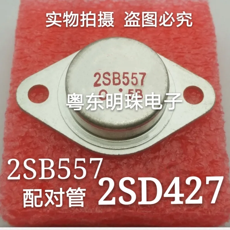 Новый оригинальный 2SB557 2SD427 TO 3|Запасные части| |