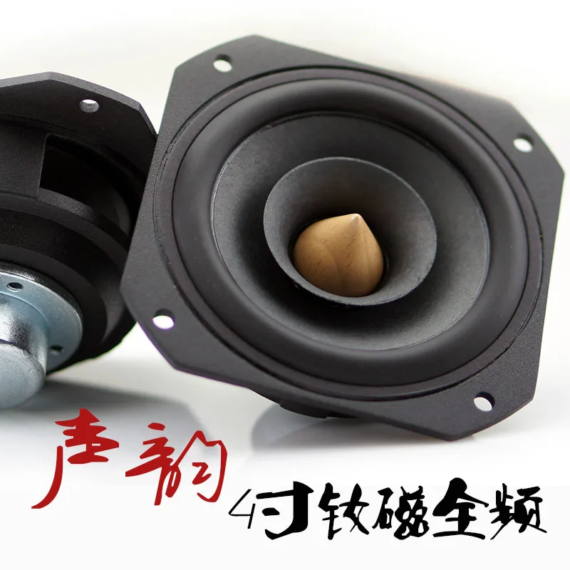 2 шт Aucharm 4 дюйма частот динамик неодимовый магнит литья Алюминий документ в рамке