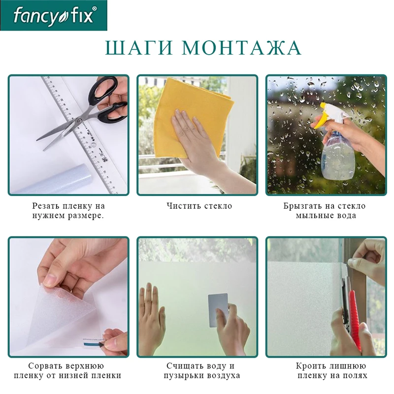 Fancyfix без клея повторно пленки Водонепроницаемый легко чистить стекло на окна