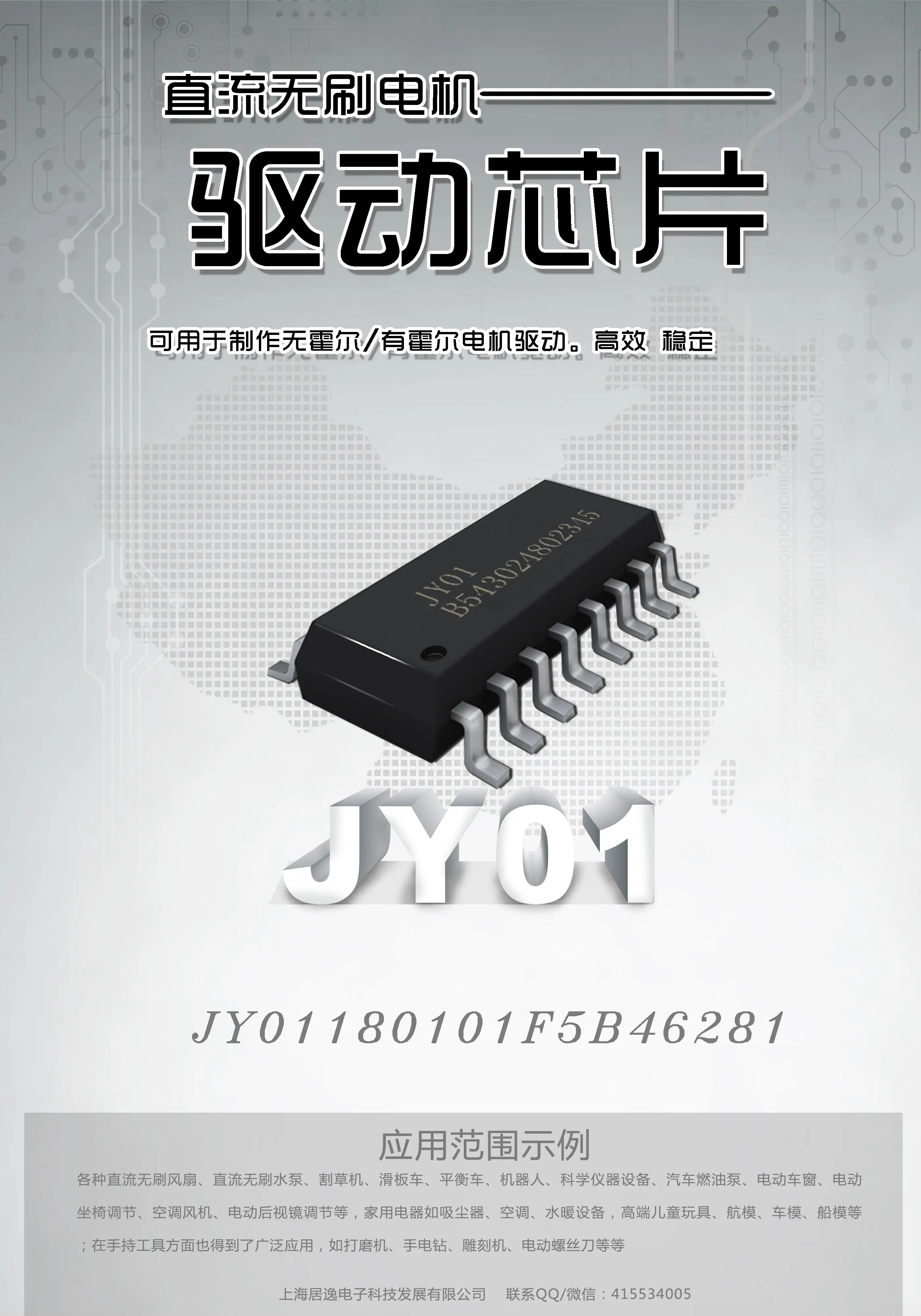 JY01 6281 двигательный драйвер чип BLDC IC DC бесщеточный мотор Управление лапками углублением SOP-16
