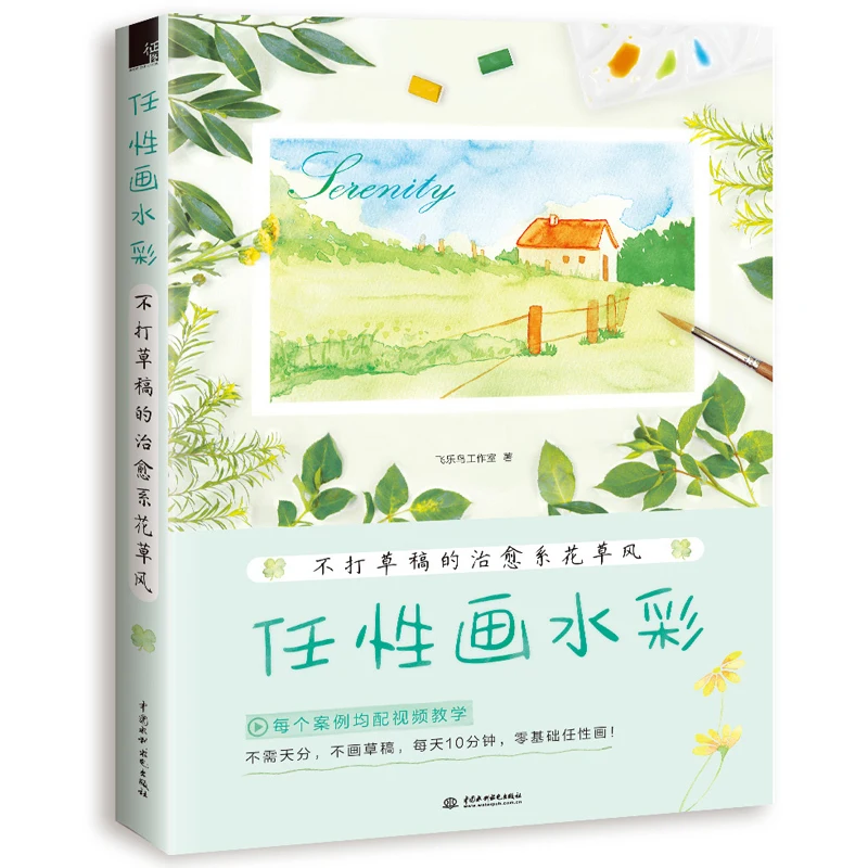 1 шт. книга для рисования акварелью взрослых |