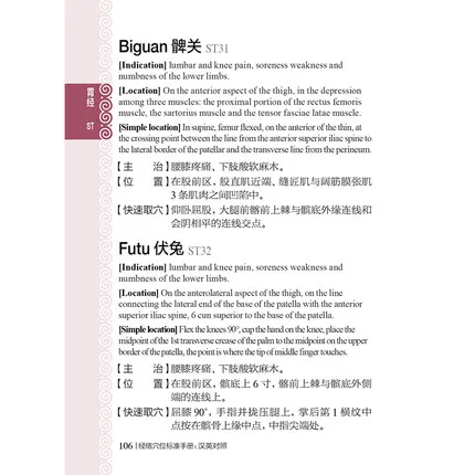 

A Manual of Standardized Meridians and Acupoints chinese and english bilingual edition) Book