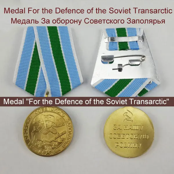 2*32 мм медаль СССР значок советская Арктика для защиты советских городов