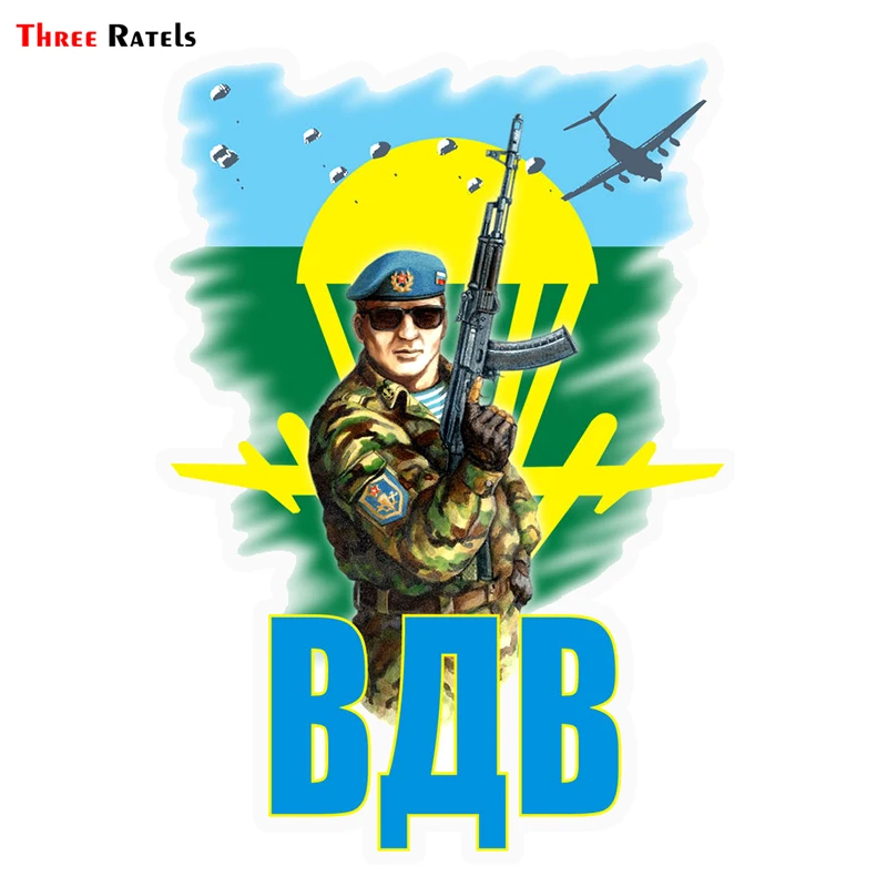 Three Ratels TRL177# 11x15см ВДВ картина полноцветные наклейки на авто автотовары машину для