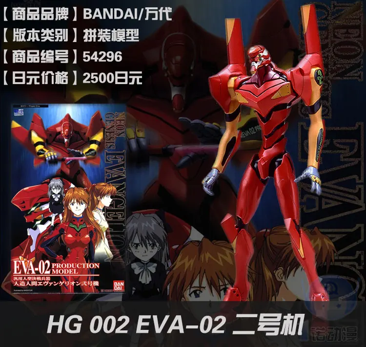 Gundam Модель HG EVANGELION EVA-01 EVA-02 Unchained мобильный костюм детские игрушки