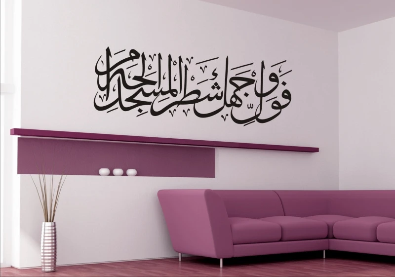 Меньшей Байрам мусульманская каллиграфия исламский настенный стикер росписи