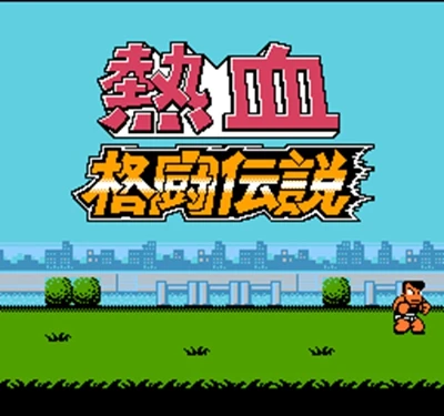 

Игровая карта Nekketsu Kakutou Densetsu 60 Pin для 8-битной игровой подставки