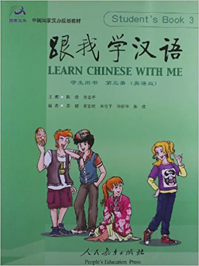 

Учить китайский со мной, том 3, школьная книга 3 с компакт-диском, учебник для детей