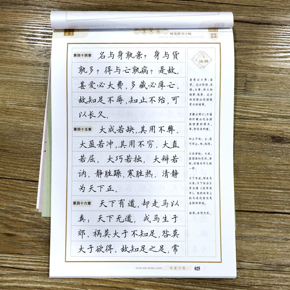 Tao Te Ching от Тянь Цзан ин китайские иероглифы карандаш каллиграфия тетрадь обычный