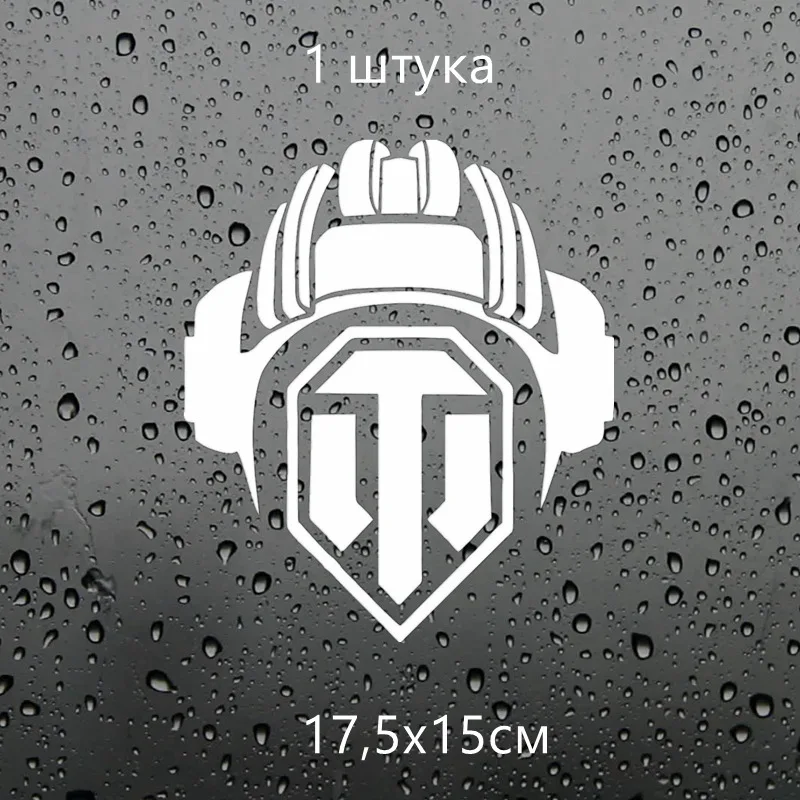 Three Ratels TZ-1394#17.5*15см прикольные наклейки на авто World of Tanks WOT Волд оф танкс наклейка на машину автонаклейка стикеры