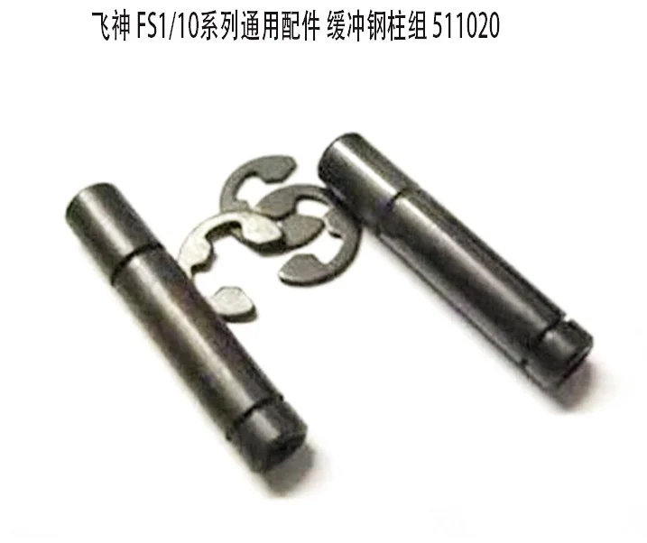 511020 буферная группа стальная Колонка FS RC гоночный автомобиль дистанционное