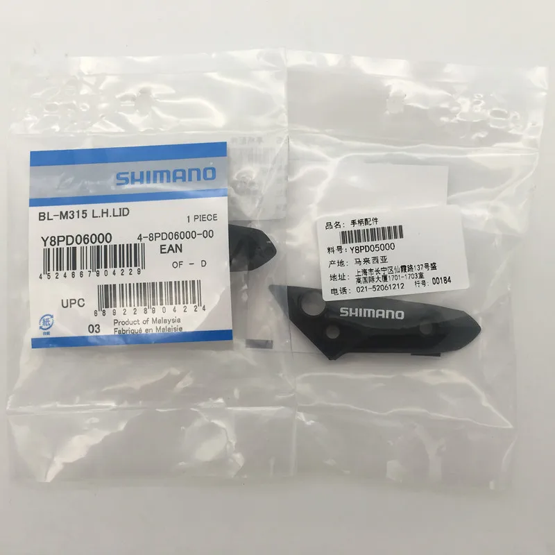 Крышка рычага тормоза Shimano крышка резервуара для M315 левая/правая рука без винта