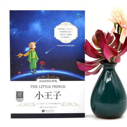 

The little prince World classic literary classic bilingual book
