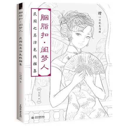Potuge Женская китайская книжка раскраска учебник для рисования линий Китайская