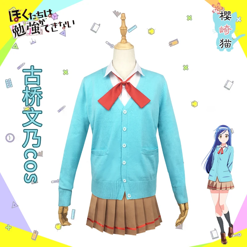Аниме Bokutachi wa Benkyou ga Dekinai We Never Learn Fumino Furuhashi костюм для косплея Униформа Comic Con наряд