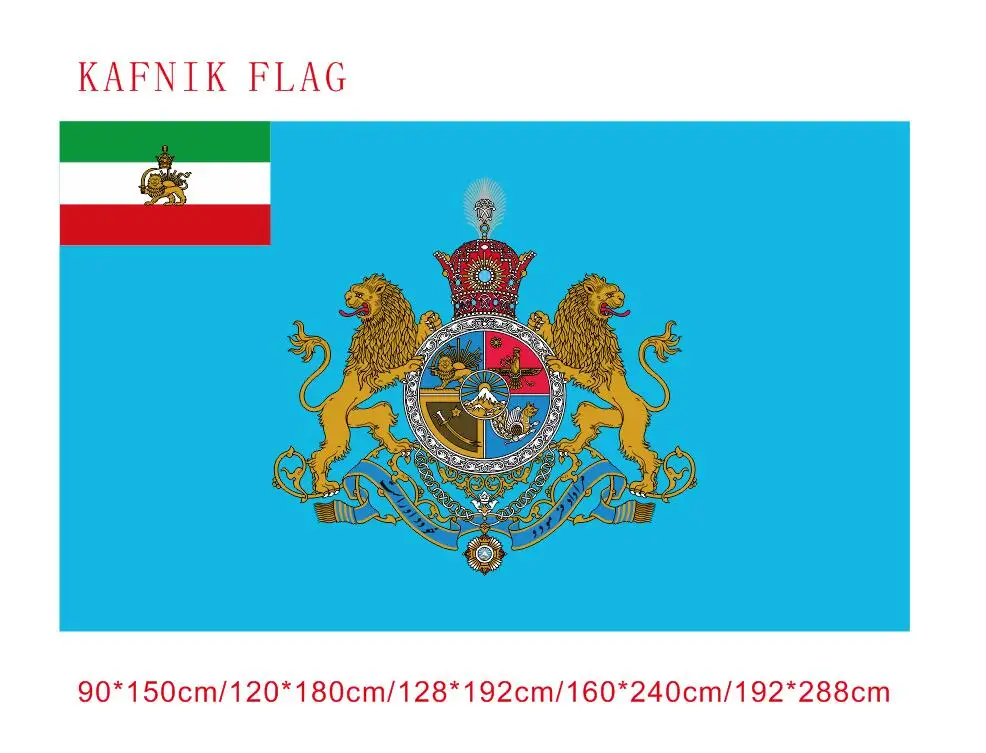 Iran Imperial Flag Of The Shahanshah 150x90 см (3x5FT) 192*288 СМ двойная прошитая Бесплатная доставка | Дом
