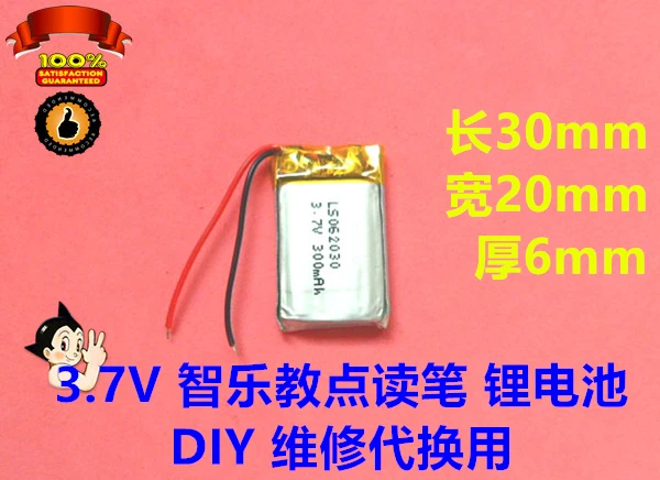 

3.7V 602030 large capacity lithium polymer battery Playright teach reading pen rechargeable battery 300mAh tycoon general