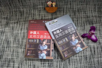 Учебник и учебник по китайскому обучению 2 шт./практическая китайская грамма