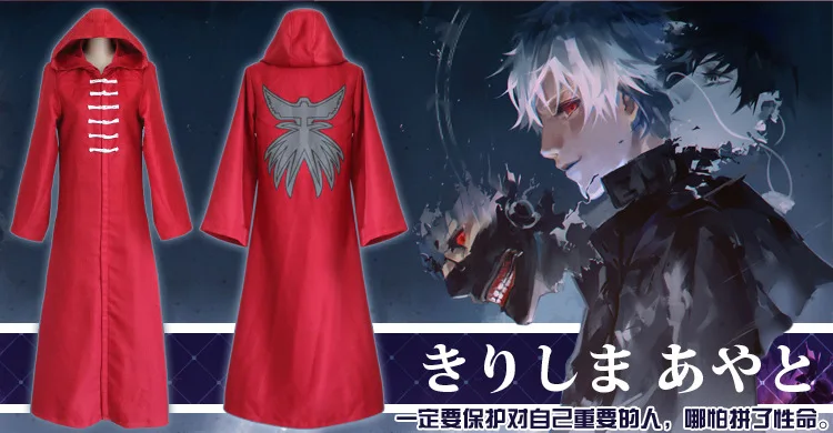 Tokyo Ghouls Kirishima Toka маскарадная форма плащ наряд аниме Маскарадные костюмы на