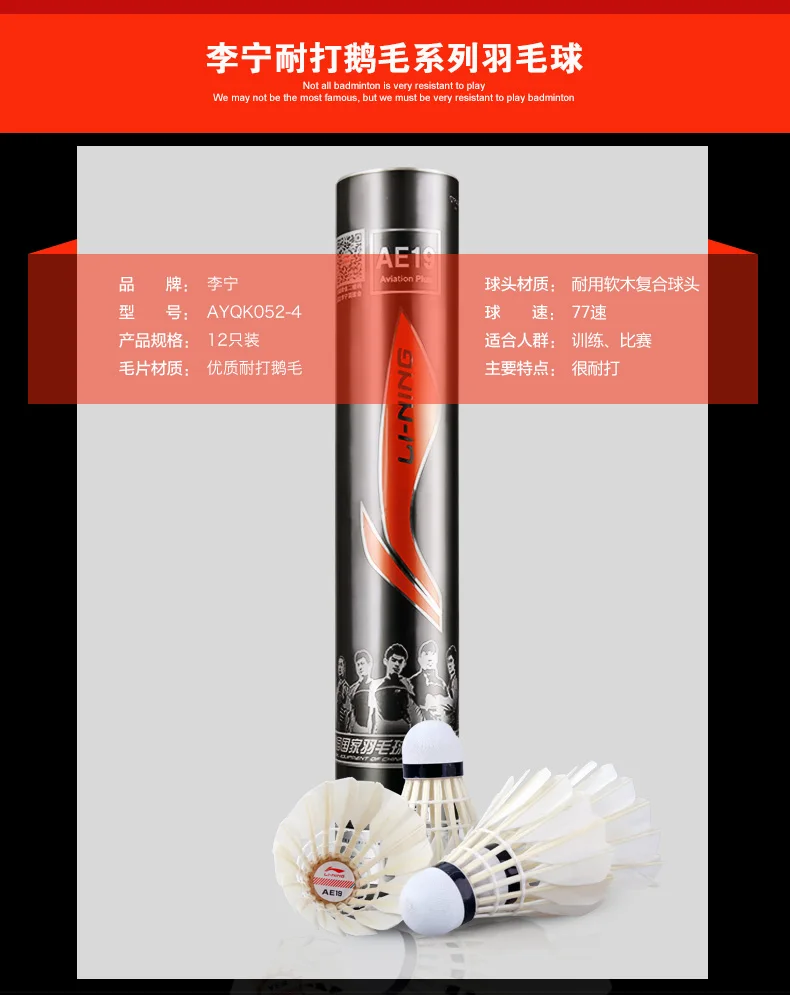 60 шт./лот Li Ning AE19 Волан для бадминтона стабильный суперпрочный с гусиным пером