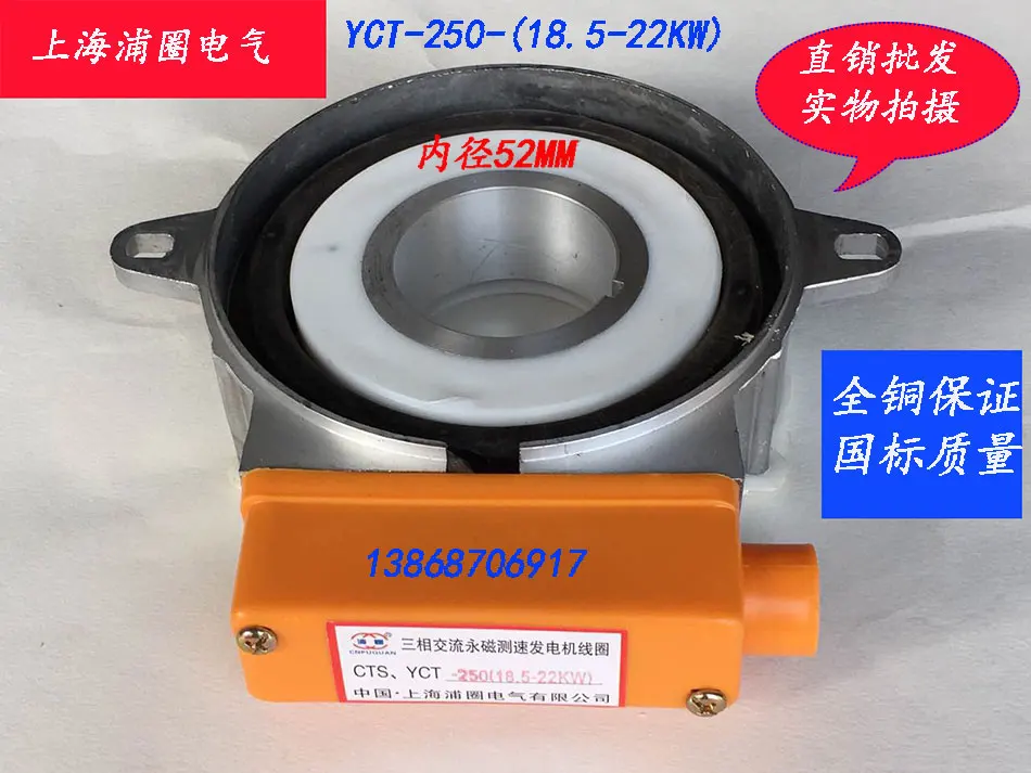 YCT-250 18 5-22 кВт трехфазный AC постоянный магнитный Тахометр-генератор |