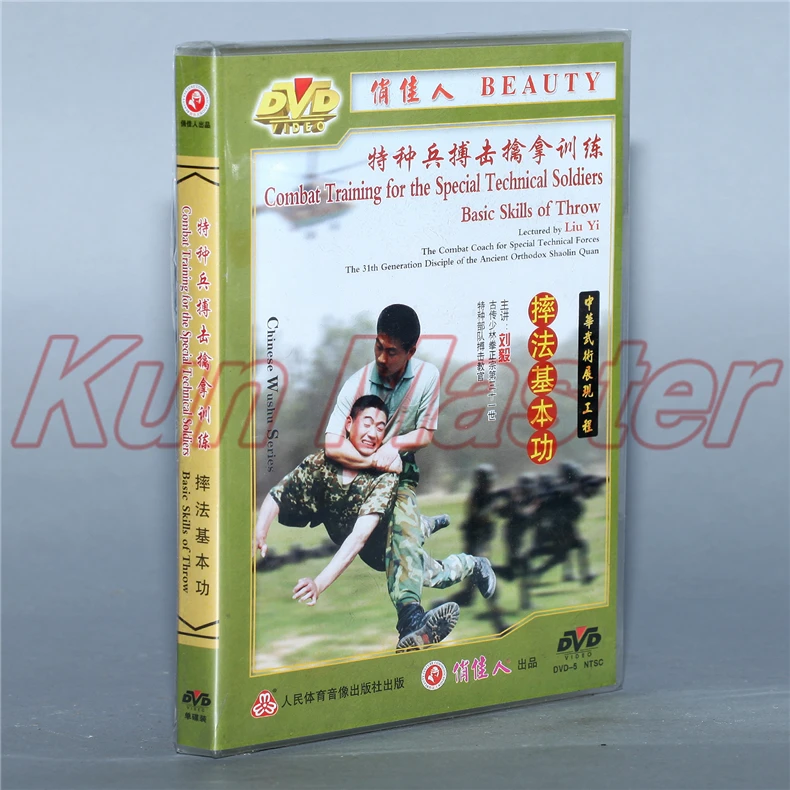 Базовые навыки бросания кунг-фу Боевая тренировка для специальных технических