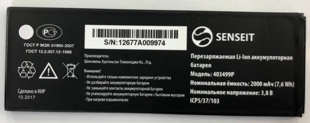 Новинка 3 8 V 2000mAh 403499P сменная батарея для Senseit сотового телефона|Аккумуляторы