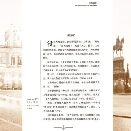 The story of the Bible in english and chinese короткая история-художественная книга |