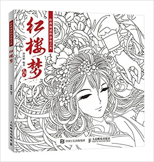 

A Dream in Red Mansions Chinese Ancient Style Figure line sketch painting drawing art coloring book 107 Pages