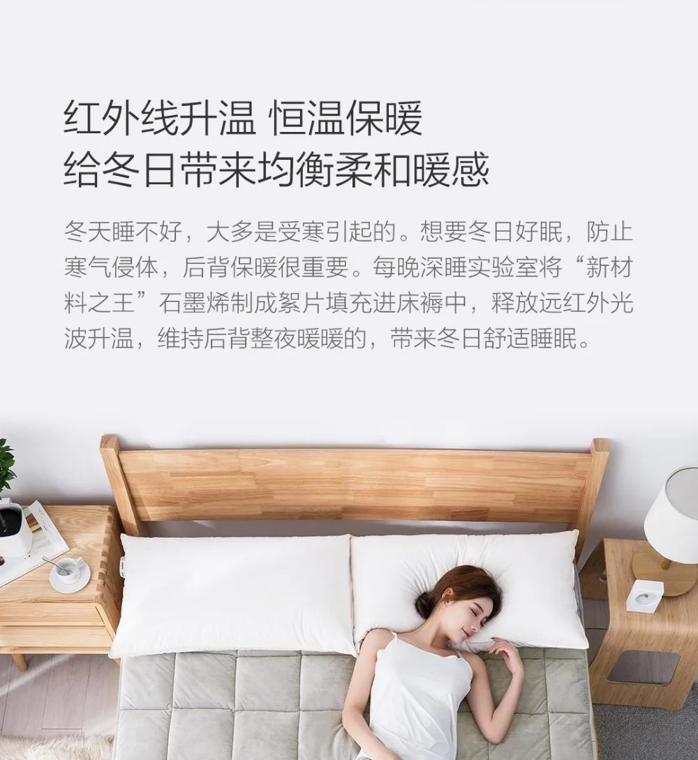 Xiaomi Youpin Отопление Одеяло постоянная температура ночь Графен Дальний инфракрасный кровать для зимы