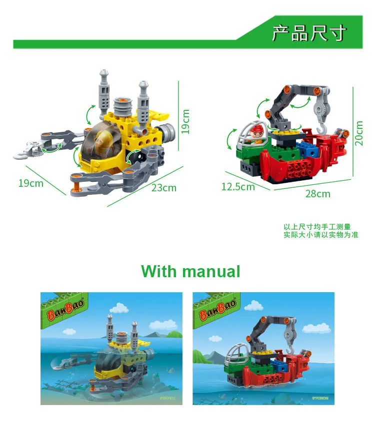 BanBao Technic Freighter подводная лодка разведочный корабль 2 в 1 большие кирпичи частиц