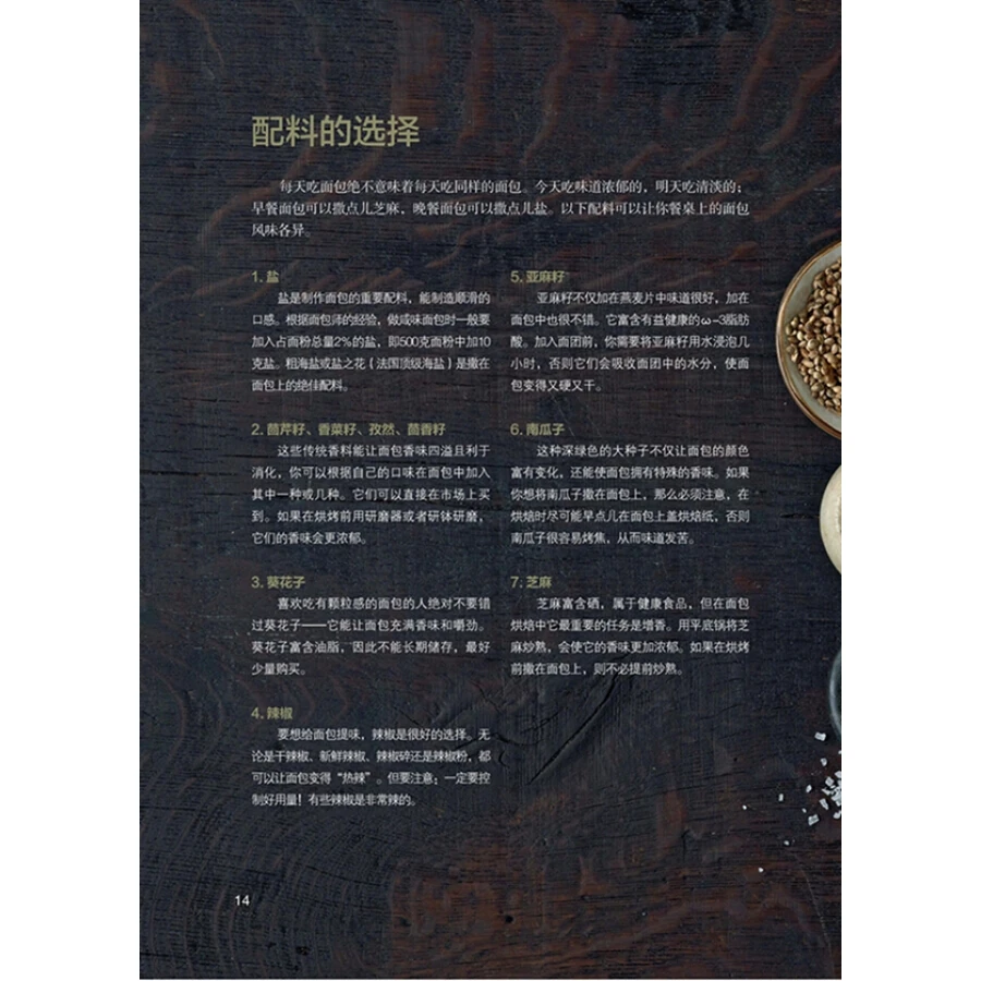 Я люблю хлеб (рецепты хлеба с цельным зерном для долговечной немецкой пекарни)