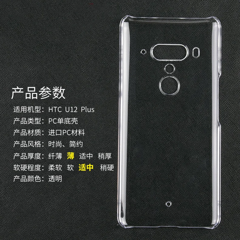 Прозрачный кристально чистый тонкий жесткий защитный чехол для HTC U12 PLUS/U12 + |