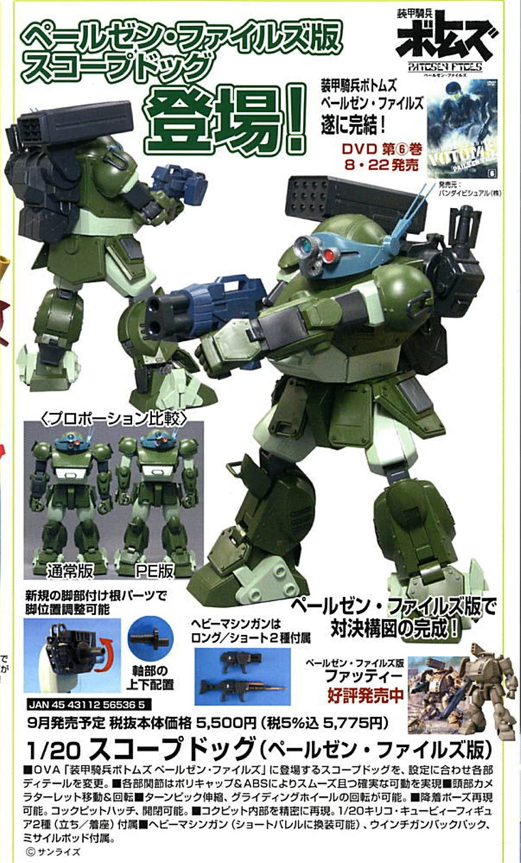 Bandai Gundam 1/20 ATM-09-ST SCOPEDOG BERKOFF отряд PAILSEN файлы версия Сборная модель наборы фигурки пластмассовые игрушечные модели