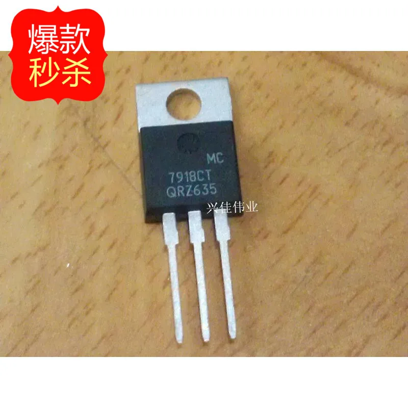 

10PCS New original authentic MC7918CT 7918CT TO220 three-terminal regulator
