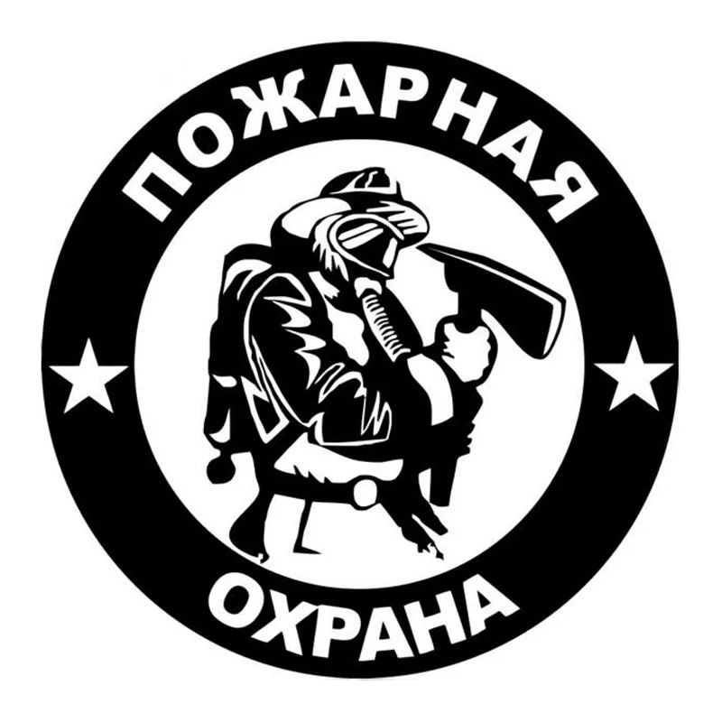 13CMX13CM противопожарной защиты личность виниловые декоративные наклейки на машину