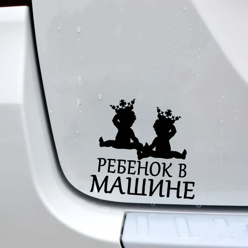 YJZT 14 5 см * 13 3 детская доска Корона двойная Автомобильная наклейка индивидуальная