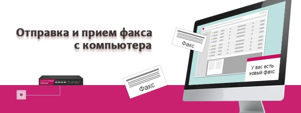 CimFAX H5S Факс сервер/Безбумажный цифровой факс для офиса/Отправка факса с компьютера/Пересылка факса на электронную почту/Замена факсимильного аппарата и факс модема/Для 100 пользователей/Объем памяти 8ГБ