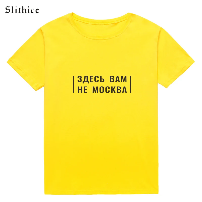 Slithice Harajuku футболка с надписью на русском языке футболки повседневные летние